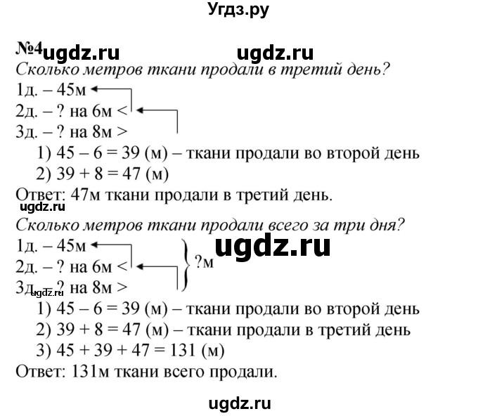 ГДЗ (Решебник к учебнику 2023) по математике 2 класс М.И. Моро / часть 2 / страница 78 (83) / 4