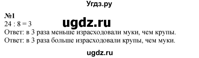 ГДЗ (Решебник к учебнику 2023) по математике 2 класс М.И. Моро / часть 2 / страница 79 (84) / 1