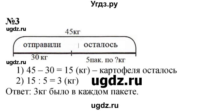 ГДЗ (Решебник к учебнику 2023) по математике 2 класс М.И. Моро / часть 2 / страница 79 (84) / 3