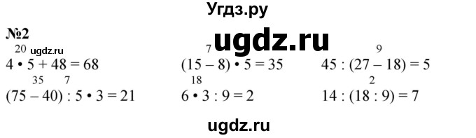 ГДЗ (Решебник к учебнику 2023) по математике 2 класс М.И. Моро / часть 2 / страница 80 (85) / 2
