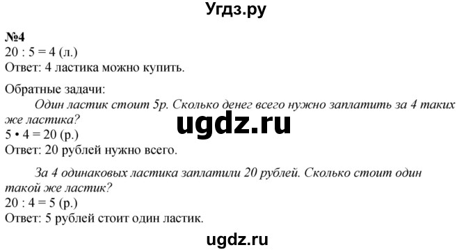 ГДЗ (Решебник к учебнику 2023) по математике 2 класс М.И. Моро / часть 2 / страница 80 (85) / 4