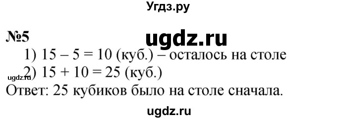 ГДЗ (Решебник к учебнику 2023) по математике 2 класс М.И. Моро / часть 2 / страница 80 (85) / 5