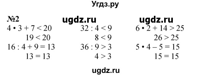 ГДЗ (Решебник к учебнику 2023) по математике 2 класс М.И. Моро / часть 2 / страница 81 (86-87) / 2