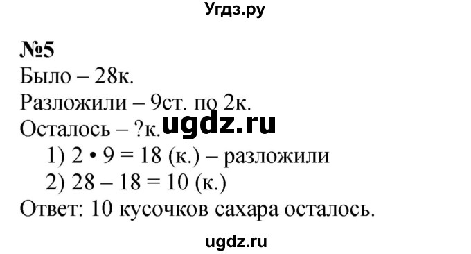 ГДЗ (Решебник к учебнику 2023) по математике 2 класс М.И. Моро / часть 2 / страница 81 (86-87) / 5