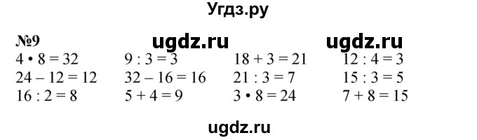 ГДЗ (Решебник к учебнику 2023) по математике 2 класс М.И. Моро / часть 2 / страница 81 (86-87) / 9
