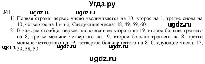 ГДЗ (Решебник к учебнику 2023) по математике 2 класс М.И. Моро / часть 2 / страница 12-13 (12) / 1
