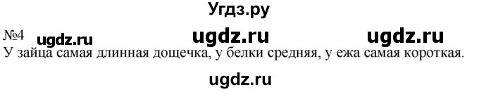 ГДЗ (Решебник к учебнику 2023) по математике 2 класс М.И. Моро / часть 2 / страница 12-13 (12) / 4