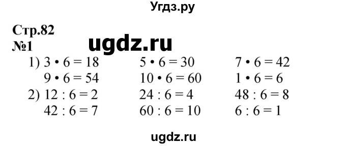 ГДЗ (Решебник к учебнику 2023) по математике 2 класс М.И. Моро / часть 2 / страница 82 (88-89) / 1