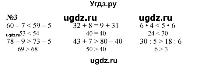 ГДЗ (Решебник к учебнику 2023) по математике 2 класс М.И. Моро / часть 2 / страница 82 (88-89) / 3