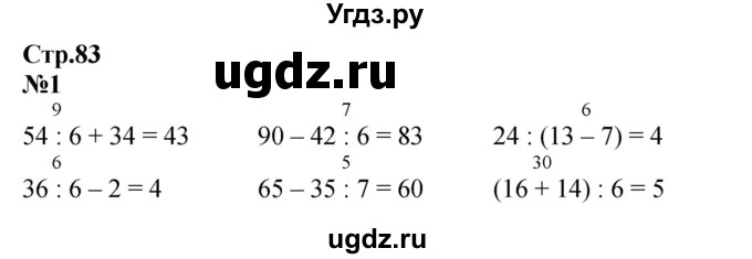 ГДЗ (Решебник к учебнику 2023) по математике 2 класс М.И. Моро / часть 2 / страница 83 (90) / 1