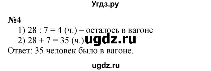 ГДЗ (Решебник к учебнику 2023) по математике 2 класс М.И. Моро / часть 2 / страница 83 (90) / 4