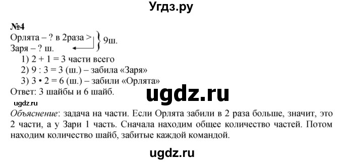 ГДЗ (Решебник к учебнику 2023) по математике 2 класс М.И. Моро / часть 2 / страница 84 (91) / 4