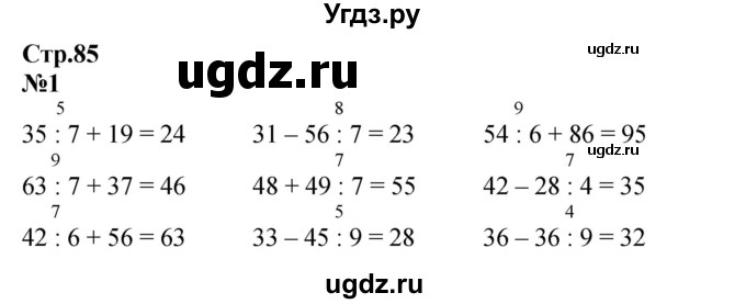 ГДЗ (Решебник к учебнику 2023) по математике 2 класс М.И. Моро / часть 2 / страница 85 (92) / 1