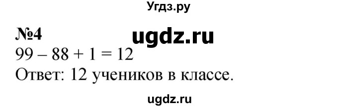 ГДЗ (Решебник к учебнику 2023) по математике 2 класс М.И. Моро / часть 2 / страница 85 (92) / 4