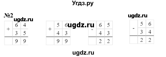 ГДЗ (Решебник к учебнику 2023) по математике 2 класс М.И. Моро / часть 2 / страница 86-87 (93) / 2