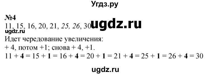 ГДЗ (Решебник к учебнику 2023) по математике 2 класс М.И. Моро / часть 2 / страница 86-87 (93) / 4