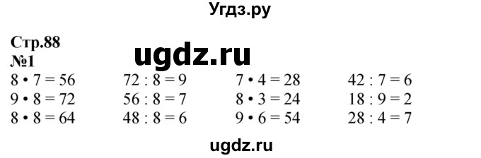 ГДЗ (Решебник к учебнику 2023) по математике 2 класс М.И. Моро / часть 2 / страница 88 (94) / 1