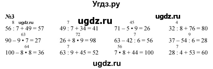 ГДЗ (Решебник к учебнику 2023) по математике 2 класс М.И. Моро / часть 2 / страница 88 (94) / 3
