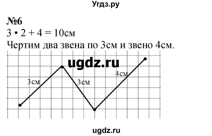 ГДЗ (Решебник к учебнику 2023) по математике 2 класс М.И. Моро / часть 2 / страница 88 (94) / 6