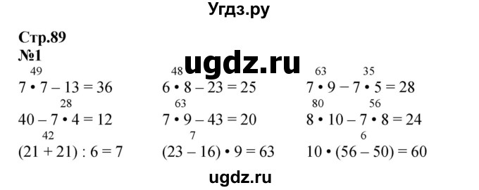 ГДЗ (Решебник к учебнику 2023) по математике 2 класс М.И. Моро / часть 2 / страница 89 (95) / 1