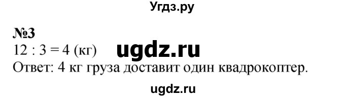 ГДЗ (Решебник к учебнику 2023) по математике 2 класс М.И. Моро / часть 2 / страница 89 (95) / 3