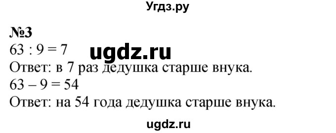 ГДЗ (Решебник к учебнику 2023) по математике 2 класс М.И. Моро / часть 2 / страница 90 (96-99) / 3