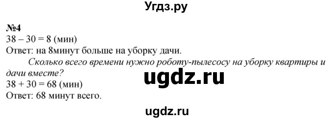 ГДЗ (Решебник к учебнику 2023) по математике 2 класс М.И. Моро / часть 2 / страница 90 (96-99) / 4