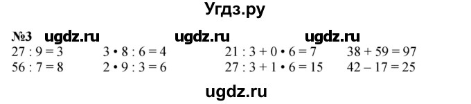 ГДЗ (Решебник к учебнику 2023) по математике 2 класс М.И. Моро / часть 2 / страница 91 (100) / 3
