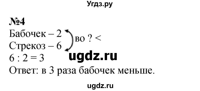 ГДЗ (Решебник к учебнику 2023) по математике 2 класс М.И. Моро / часть 2 / страница 91 (100) / 4