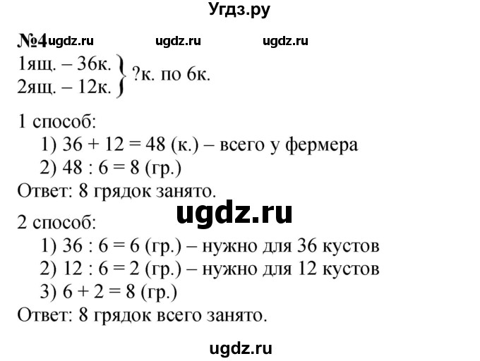 ГДЗ (Решебник к учебнику 2023) по математике 2 класс М.И. Моро / часть 2 / страница 92 (101) / 4
