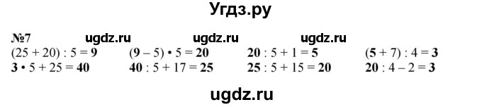 ГДЗ (Решебник к учебнику 2023) по математике 2 класс М.И. Моро / часть 2 / страница 92 (101) / 7