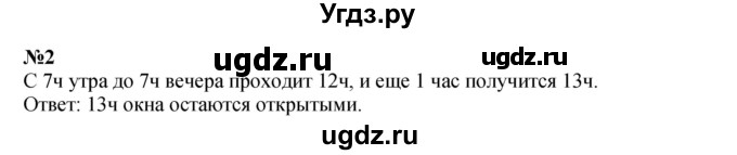 ГДЗ (Решебник к учебнику 2023) по математике 2 класс М.И. Моро / часть 2 / страница 14 (13) / 2