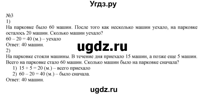 ГДЗ (Решебник к учебнику 2023) по математике 2 класс М.И. Моро / часть 2 / страница 14 (13) / 3