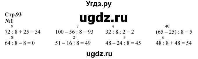 ГДЗ (Решебник к учебнику 2023) по математике 2 класс М.И. Моро / часть 2 / страница 93 (102) / 1
