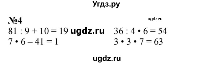 ГДЗ (Решебник к учебнику 2023) по математике 2 класс М.И. Моро / часть 2 / страница 93 (102) / 4