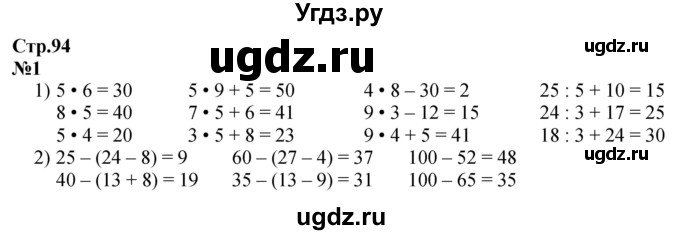 ГДЗ (Решебник к учебнику 2023) по математике 2 класс М.И. Моро / часть 2 / страница 94 (103) / 1