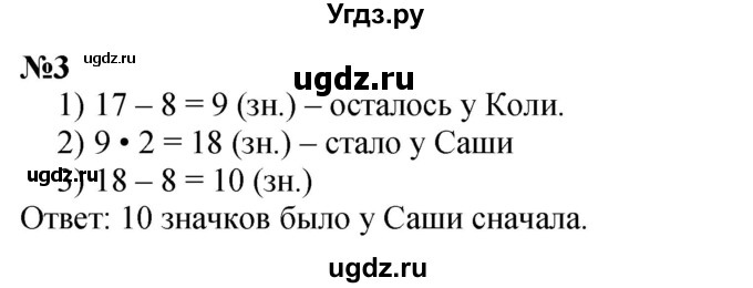 ГДЗ (Решебник к учебнику 2023) по математике 2 класс М.И. Моро / часть 2 / страница 94 (103) / 3