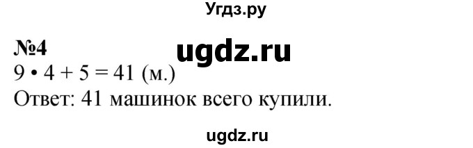 ГДЗ (Решебник к учебнику 2023) по математике 2 класс М.И. Моро / часть 2 / страница 94 (103) / 4 (1)