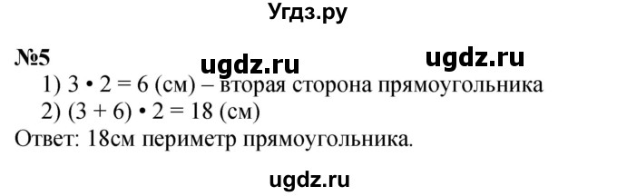 ГДЗ (Решебник к учебнику 2023) по математике 2 класс М.И. Моро / часть 2 / страница 94 (103) / 5 (2)