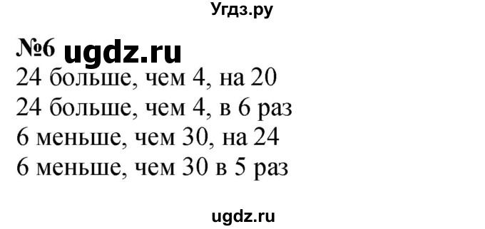 ГДЗ (Решебник к учебнику 2023) по математике 2 класс М.И. Моро / часть 2 / страница 94 (103) / 6 (3)