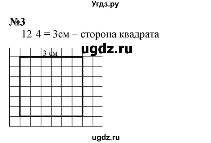 ГДЗ (Решебник к учебнику 2023) по математике 2 класс М.И. Моро / часть 2 / страница 95 (104-106) / 3