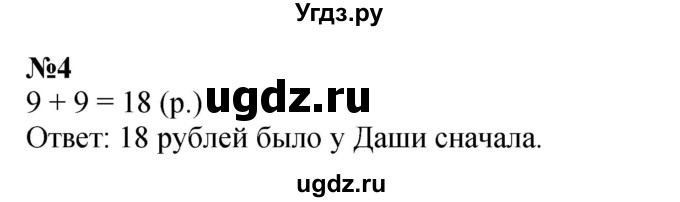ГДЗ (Решебник к учебнику 2023) по математике 2 класс М.И. Моро / часть 2 / страница 95 (104-106) / 4