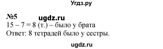 ГДЗ (Решебник к учебнику 2023) по математике 2 класс М.И. Моро / часть 2 / страница 95 (104-106) / 5
