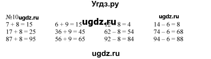 ГДЗ (Решебник к учебнику 2023) по математике 2 класс М.И. Моро / часть 2 / страница 96-99 (106-108) / 10