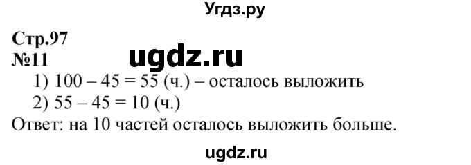 ГДЗ (Решебник к учебнику 2023) по математике 2 класс М.И. Моро / часть 2 / страница 96-99 (106-108) / 11