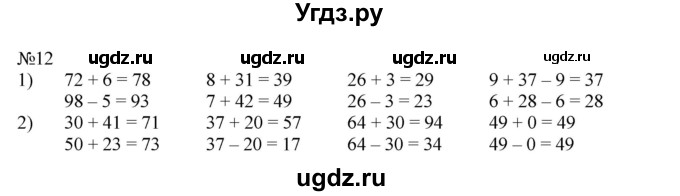 ГДЗ (Решебник к учебнику 2023) по математике 2 класс М.И. Моро / часть 2 / страница 96-99 (106-108) / 12