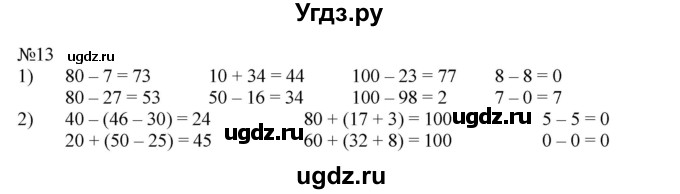 ГДЗ (Решебник к учебнику 2023) по математике 2 класс М.И. Моро / часть 2 / страница 96-99 (106-108) / 13