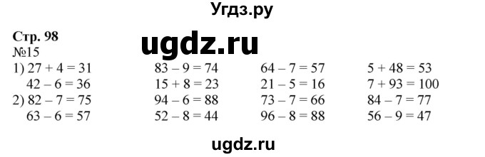 ГДЗ (Решебник к учебнику 2023) по математике 2 класс М.И. Моро / часть 2 / страница 96-99 (106-108) / 15