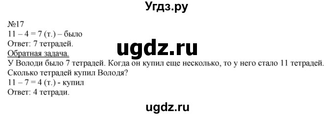 ГДЗ (Решебник к учебнику 2023) по математике 2 класс М.И. Моро / часть 2 / страница 96-99 (106-108) / 17