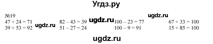 ГДЗ (Решебник к учебнику 2023) по математике 2 класс М.И. Моро / часть 2 / страница 96-99 (106-108) / 19